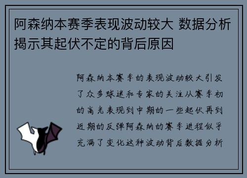 阿森纳本赛季表现波动较大 数据分析揭示其起伏不定的背后原因