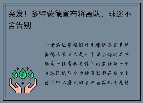 突发！多特蒙德宣布将离队，球迷不舍告别