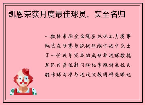 凯恩荣获月度最佳球员，实至名归