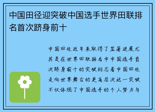 中国田径迎突破中国选手世界田联排名首次跻身前十